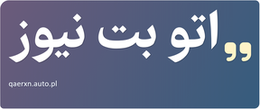 اتو بت نیوز
